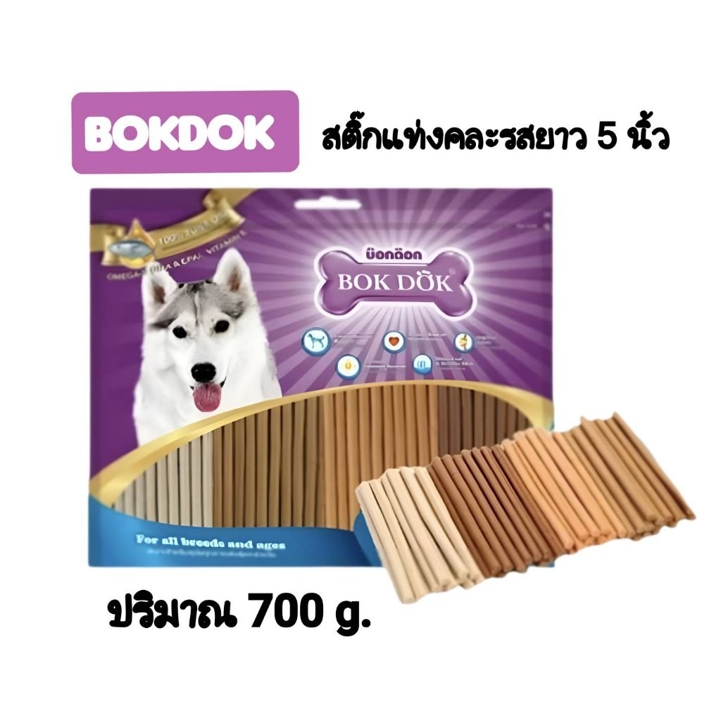 Bokdok ขนมสำหรับสุนัข stick แท่งนิ่มรวมรสปริมาณ 700 กรัมJH84F.