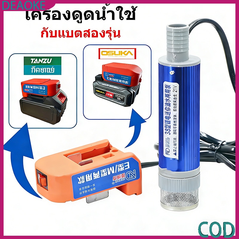 ปั๊มของเหลวอเนกประสงค์ 21V 120W รองรับ มาคิตะ OSUKA ปั๊มคู่น้ำมัน น้ำ ทนทาน ติดตั้งง่าย พกพาใช้งานได้ทุกที่