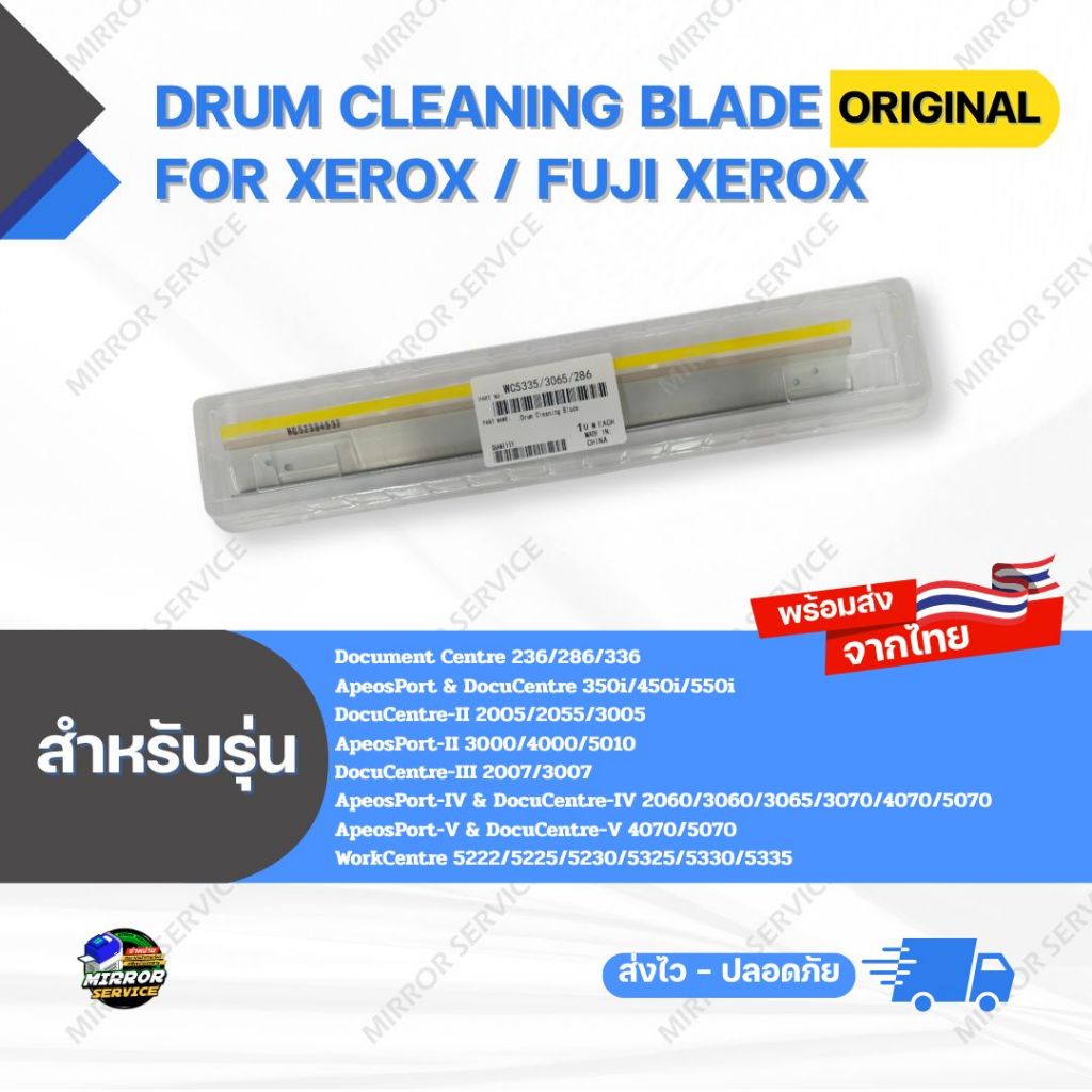 เบลดดรัม Drum Cleaning Blade DC 336, AP/DC 550i, DC3005, AP5010, DC 3007, AP/DC IV-V 5070, WC5335 For Xerox / Fuji Xerox