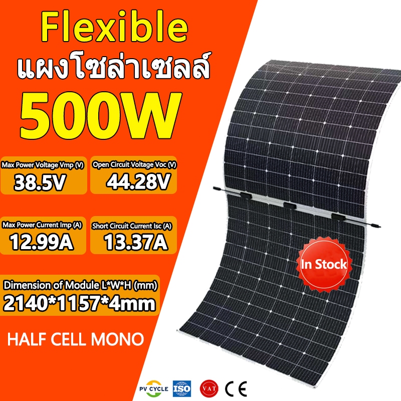 พร้อมจัดส่ง🔥แผงโซล่าเซลล์แบบยืดหยุ่น อ่อนตัว งอได้ 500W พลังงานแสงอาทิตย์ Solar Cell Mono Flexible ยืดหยุ่นสูง