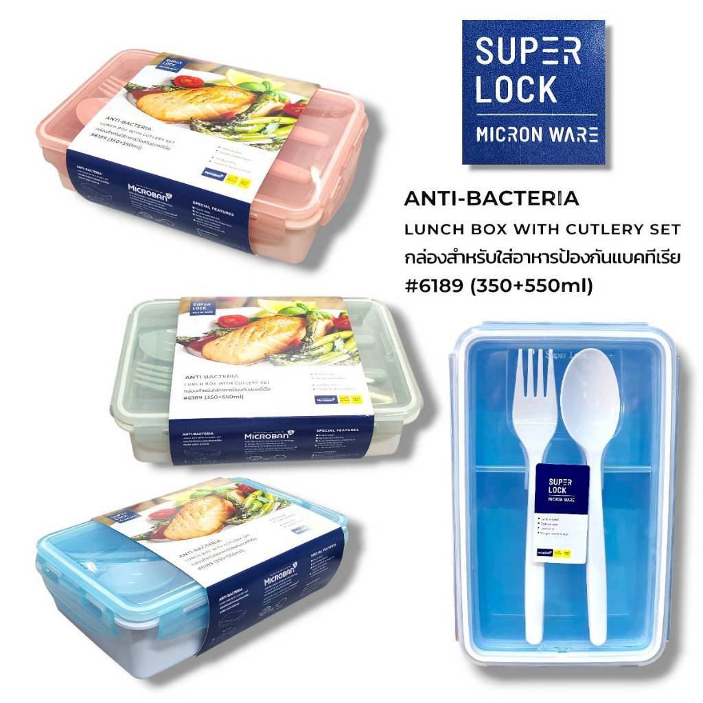 กล่องสำหรับอาหารป้องกันแบคทีเรีย พร้อมช้อนส้อม SuperLock#6189
