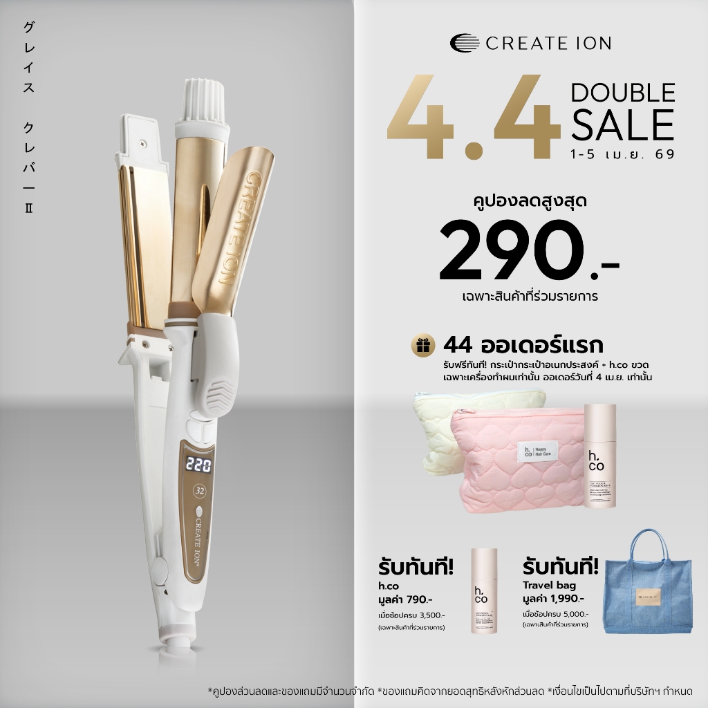 CREATE ION เครื่องม้วนและหนีบผม Grace 2 Way