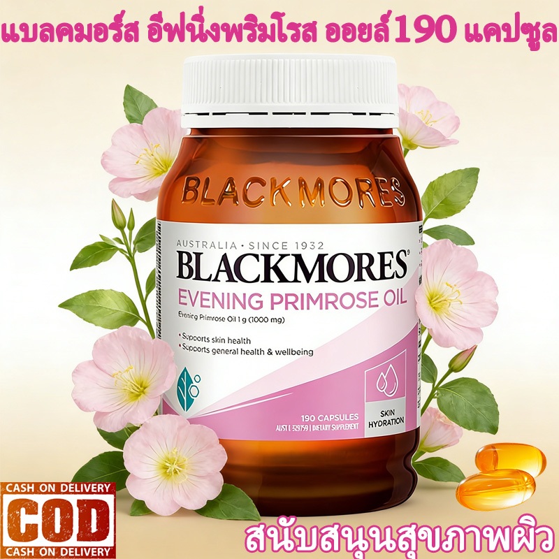Blackmores Evening Primrose Oil 1000mg แบลคมอร์ส อีฟนิ่งพริมโรสออยล์1000มก190แคปซูลสนับสนุนสุขภาพผิว