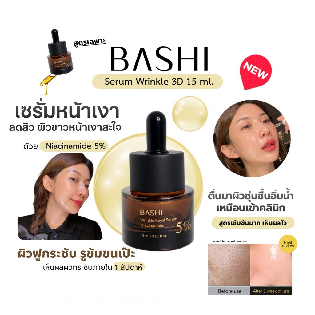 (🌼 ขายดีมาก / เซรั่มหน้าเงา ) Niacinamide 5% Wrinkle Royal Serum 15 ml.