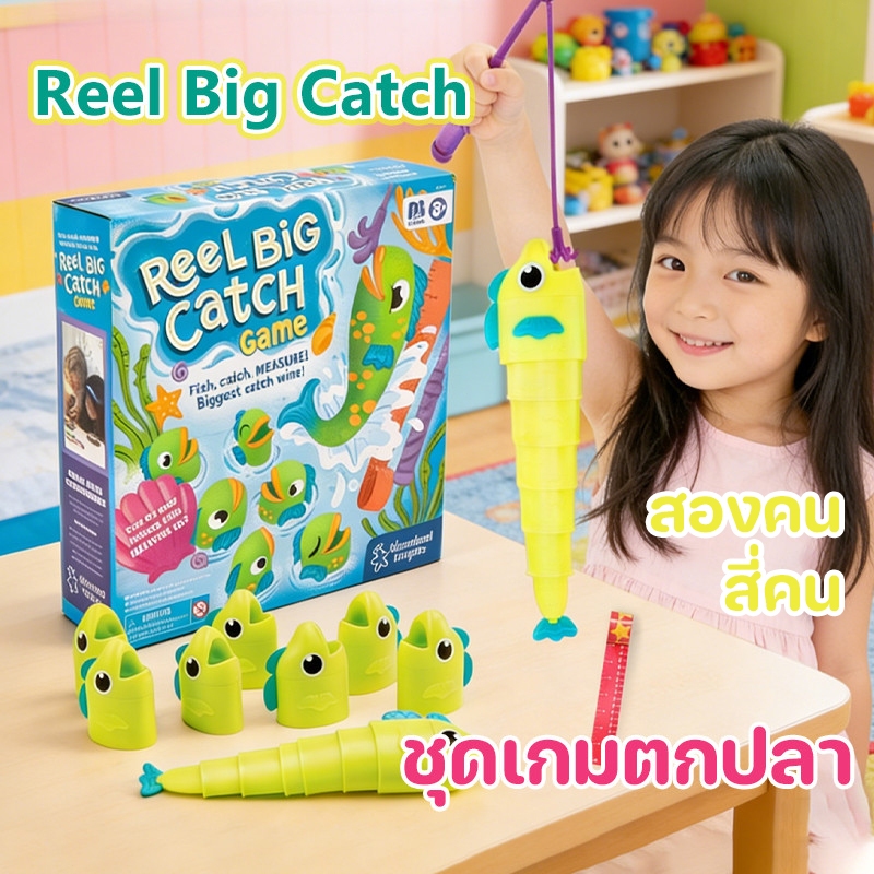 COD🔥Reel Big Catch ชุดเกมตกปลา การแข่งขันโชค เกมโต้ตอบ ของเล่นเด็ก