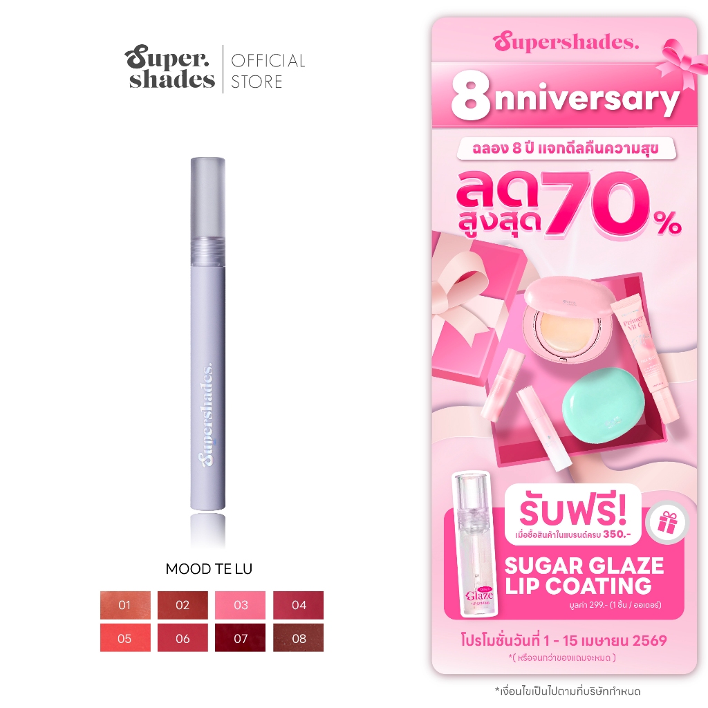 SuperShades Mood te-lu Lip Matte | ซุปเปอร์เฉด มู้ดเตลู ลิปแมทสายมู #ลิปมู เสริมดวง ลิปแมทสีม่วง