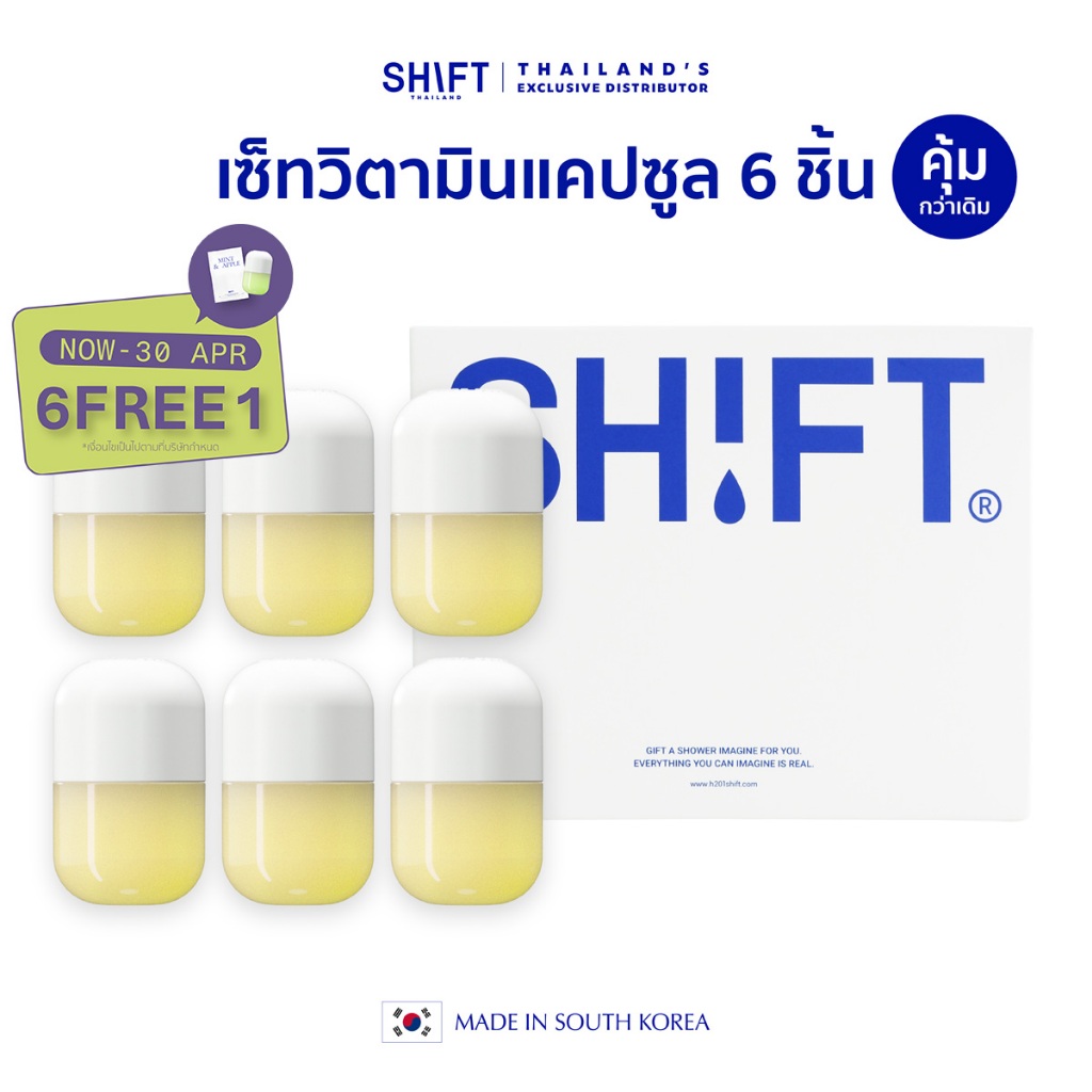 [กล่อง 6 ชิ้น] SHIFT Vitamin Capsule Set แคปซูลวิตามินอาบน้ำ บำรุงผิวกาย ผิวชุ่มชื้น Made in Korea