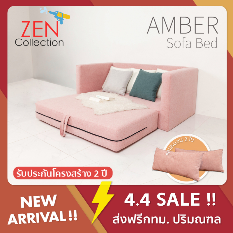 ZEN Collection โซฟาปรับนอน ขนาด 1.50 m. AMBER Sofa Bed  แถมหมอน 2 ใบ
