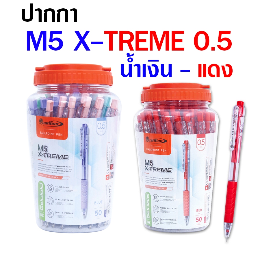 (50 ด้าม/กระปุก) ปากกาลูกลื่น Quantum M5 X-TREME (0.5 mm) ปากกาควอนตั้ม M5 ปากกาแดง ปากกาน้ำเงิน