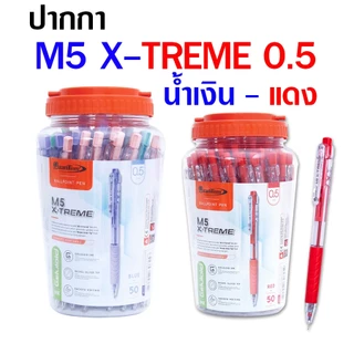 (50 ด้าม/กระปุก) ปากกาลูกลื่น Quantum M5 X-TREME (0.5 mm) ปากกาควอนตั้ม M5 ปากกาแดง ปากกาน้ำเงิน