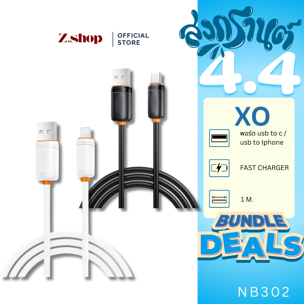 XO รุ่น NB302 สายชาร์จ USB to Type-C และ USB to iPh MFi 3A Fast Charge 1M ทนทานพิเศษ