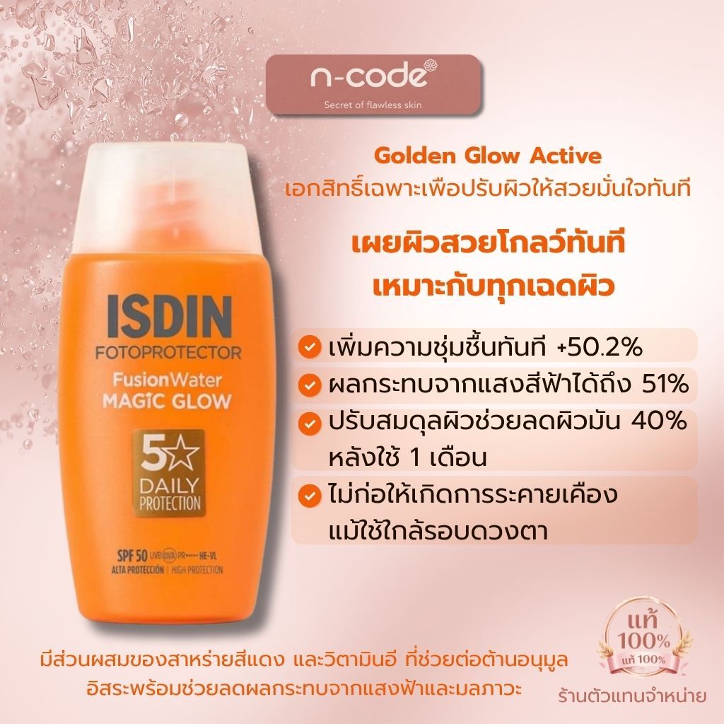 ISDIN FOTOPROTECTOR FUSION WATER MAGIC GLOW SPF50 50ML (exp.04/2028)