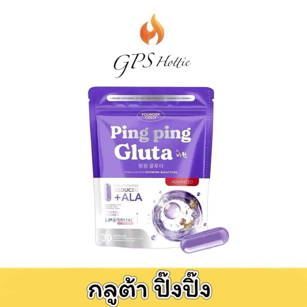 Ping Ping Gluta ผลิตภัณฑ์เสริมอาหาร ปิ้ง ปิ้ง กลูต้า