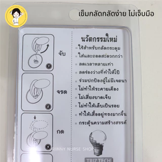 ที่ล็อกกระดุม ที่กลัดกระดุม ใช้สำหรับกลัดกระดุมเสื้อ