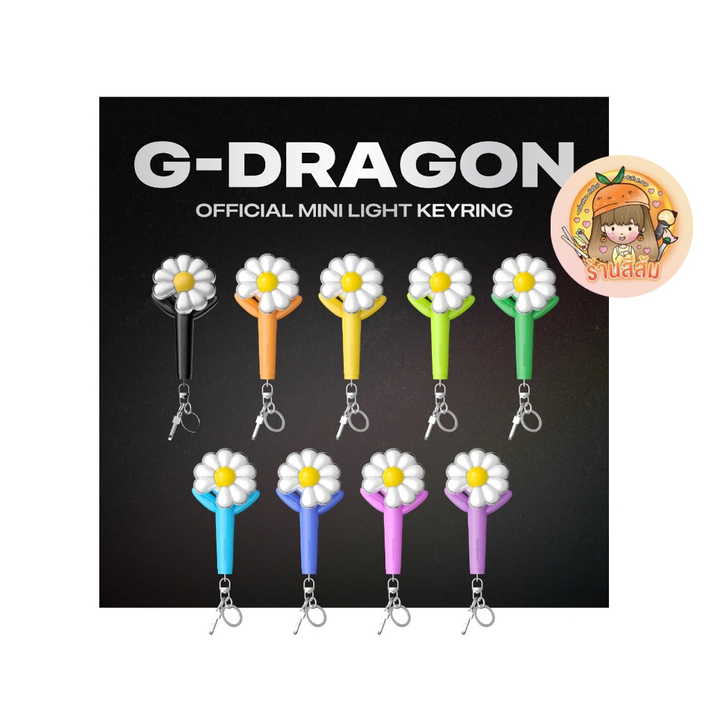 [พร้อมส่ง] G-DRAGON (GD) OFFICIAL MINI LIGHT KEYRING พวงกุญแจแท่งไฟ
