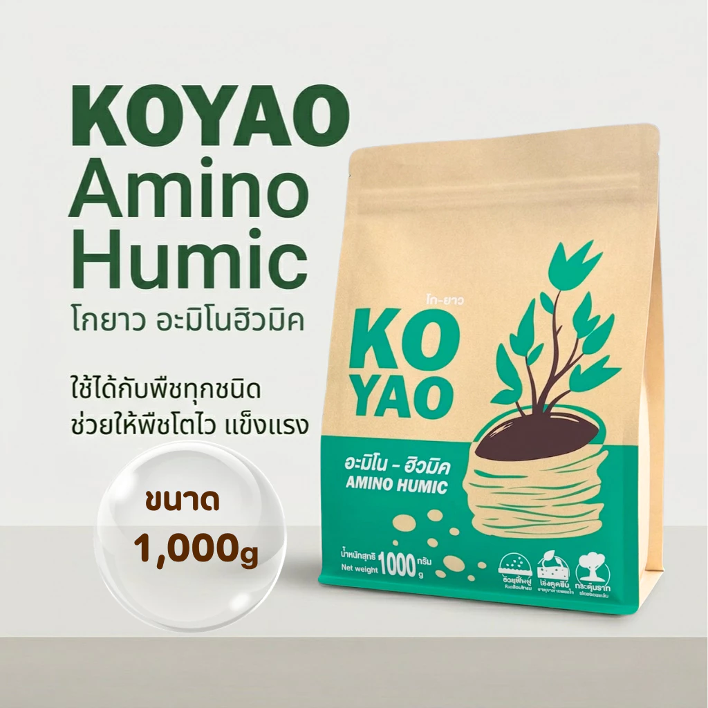 ปุ๋ยไม้ดอกไม้ประดับ โกยาวอะมิโนฮิวมิค เร่งราก ออกดอกดี สีสด สีชัด ใบเขียว ดอกดก ฟอร์มแน่น ดอกไม่ร่วง
