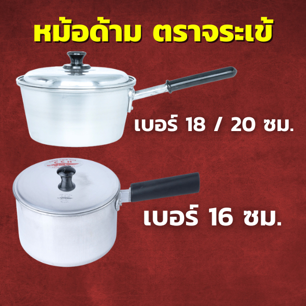 CCH หม้อด้าม อลูมิเนียม ตราจระเข้ เลือกขนาด 16 ทรงญี่ปุ่น / 18 / 20 ซม. หม้อโจ๊ก หม้อด้ามดำ