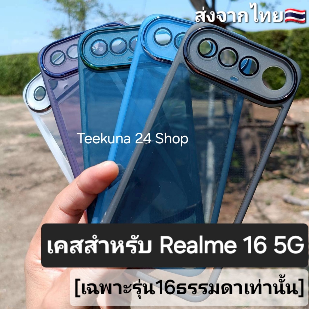 เคส สำหรับ Realme 16 5G (รุ่น16 5Gธรรมดาเท่านั้น) ซิลิโคน+กันกล้อง # Realme16 5G