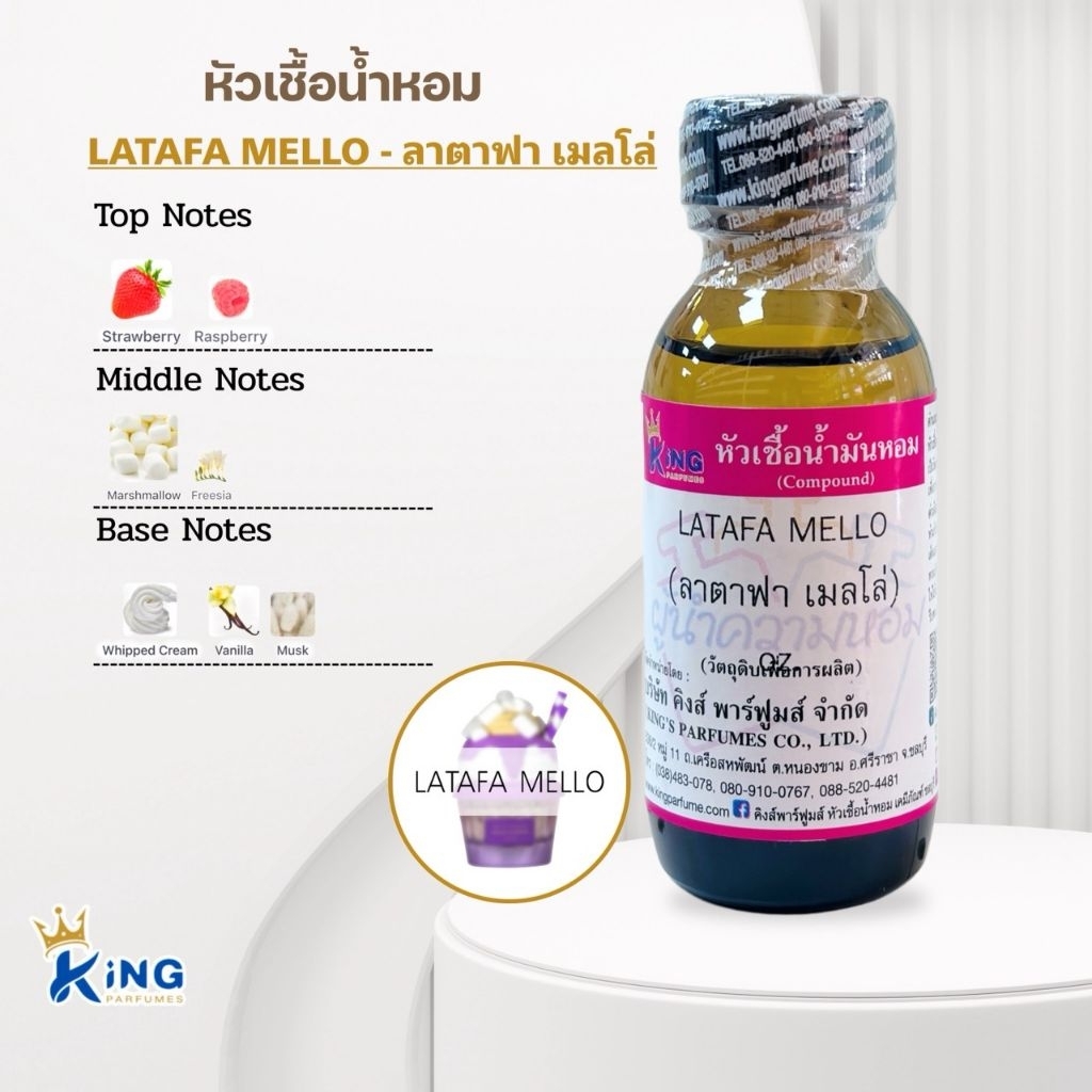 หัวเชื้อน้ำหอม กลิ่นลาตาฟา เมลโล่ LATAFA MELLOW ขนาด30ml. – โปรปัง