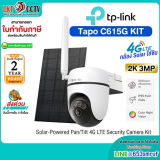 TP-link Tapo C615G KIT ชุดกล้องวงจรปิด 4G LTE แบบแพน/เอียง ใ…