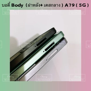 บอดี้ Body（ฝาหลัง+ เคสกลาง + ขอบจอ ) OPPO A79 （ 5G ） แถมปุ่มเพิ่มเสียง-ลดเสียง + เลนส์กล้อง