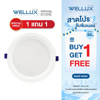 [1แถม1]WELLUX โคมไฟดาวน์ไลท์ฝังฝ้า 7W 15W 20W 28W แสงขาว แสง…