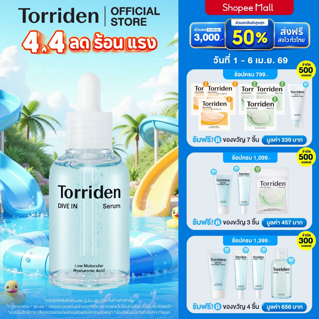 (Flash Sale) Torriden Dive In Hyaluronic Acid Serum (50ml) - ทอร์ริเดน เซรั่มไฮยาลูโรนิก ผิวชุ่มชื้น