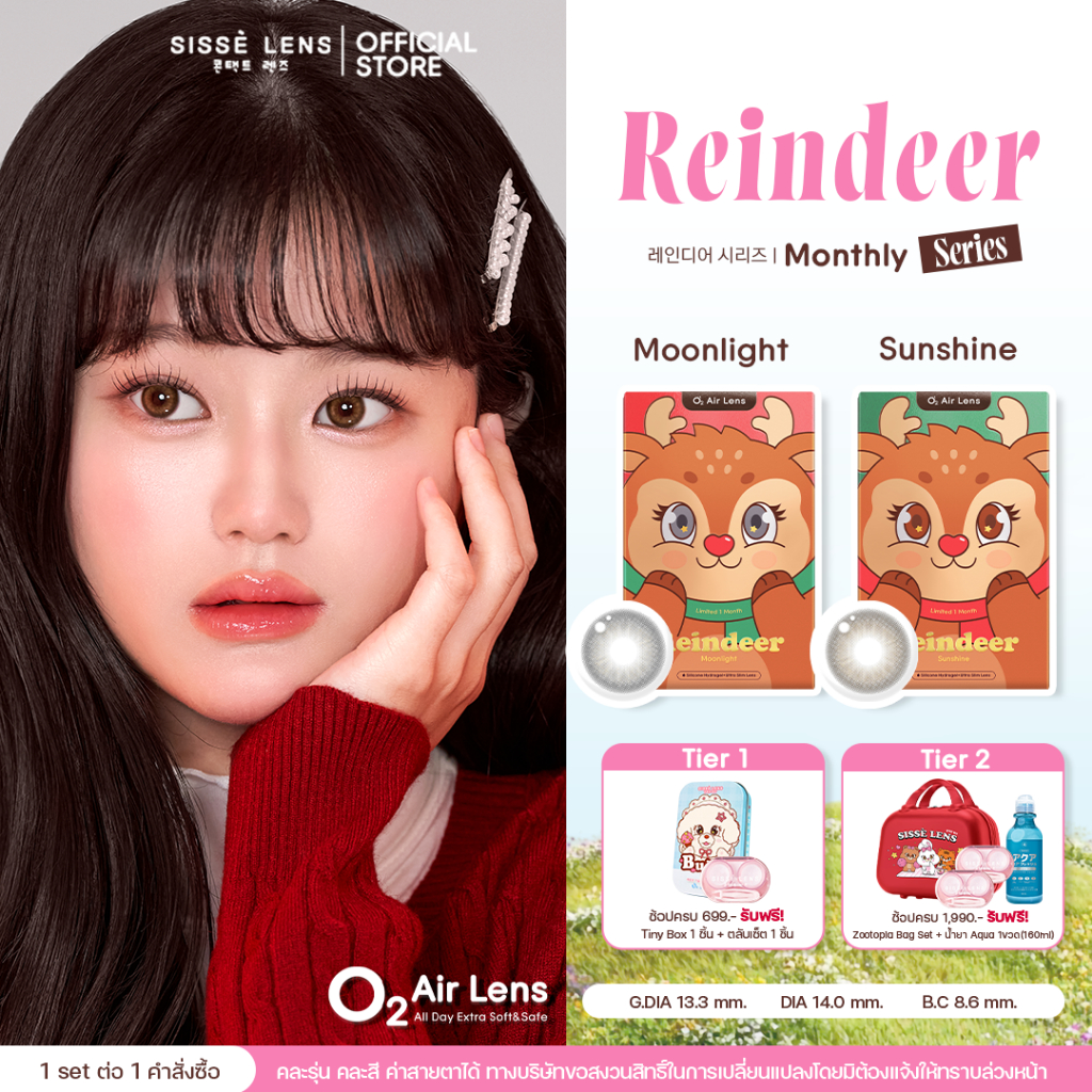 [Limited] Sisse Lens คอนแทคเลนส์ รายเดือน รุ่น Reindeer X-Mas สีSunshine/Moonlight 1คู่ : O2 Air Len