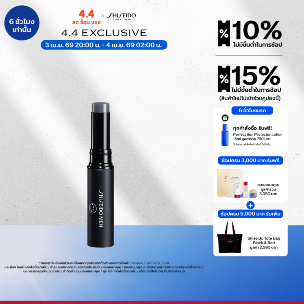 SHISEIDO Men Moisturizing Lip Creator Tint