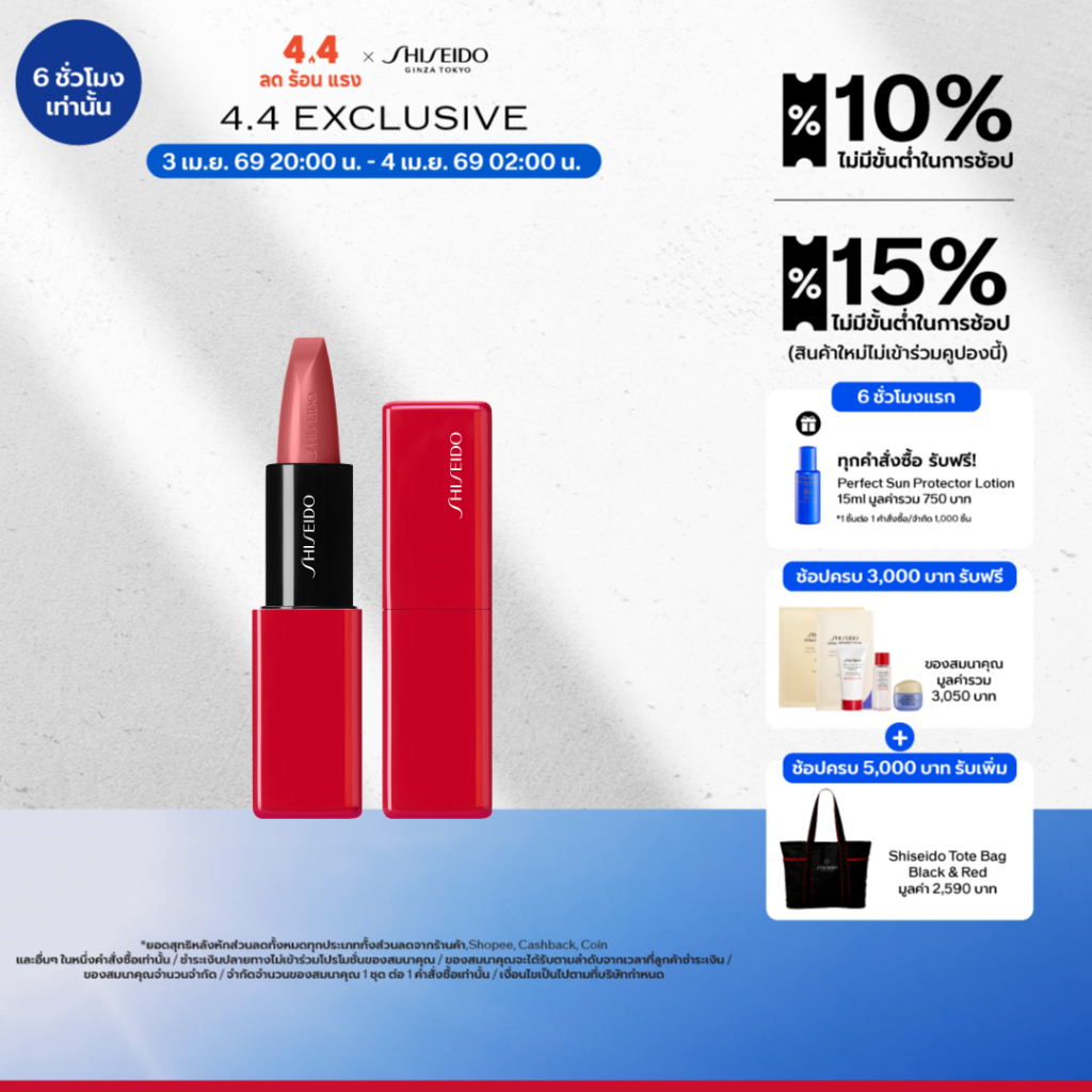 SHISEIDO Techno Satin Gel Lipstick 3.3g