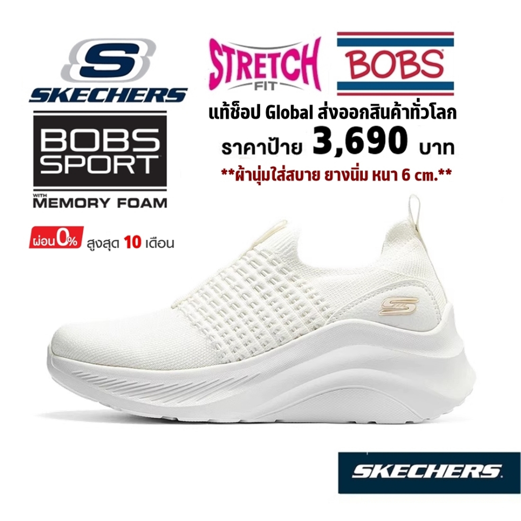 🇨🇳 แท้~Global​ 🇨🇳 SKECHERS Bobs Sport Bobs Chaos Hi รองเท้าผ้าใบ สลิปออน​ ส้นหนา​ สูง​ 6​ cm สี​ขาว 