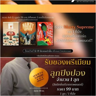 Marty Supreme โปสการ์ด 3 แบบและลูกปิงปอง ของแท้