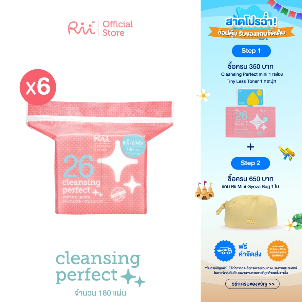 (แพ็คหก) Rii 26 Cleansing Perfect Cotton Pads 180 Pcs (Refill)