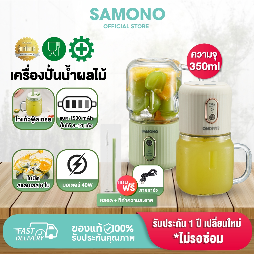 [ประกันศูนย์1 ปี] SAMONO เครื่องปั่นน้ำผลไม้ ปั่นน้ำแข็งได้ เครื่องปั่นน้ำผลไม้พกพา ชาร์จUSB Y5 Plus