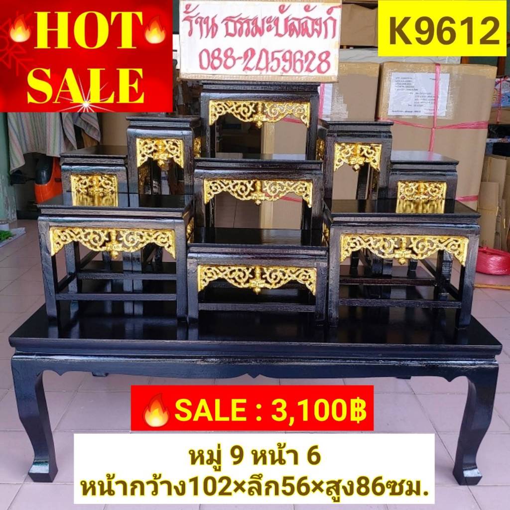 โต๊ะหมู่บูชา 9 หน้า 6 กระจังทอง สีโอ๊คดำ