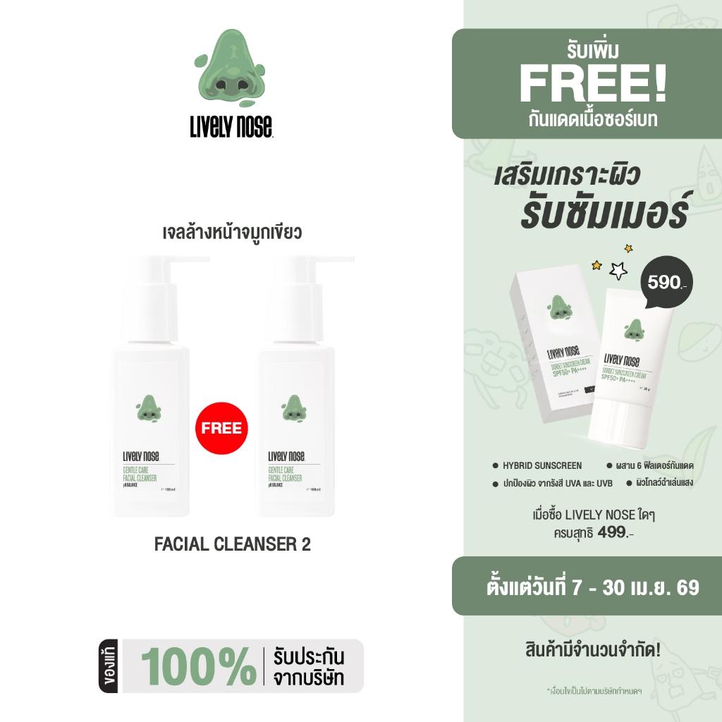 [ 1 แถม 1  ] - Nakiz  คลีนเซอร์เจล ลดสิว - Lively Nose Gentle Care Facial Cleanser