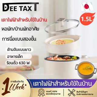 🚚พร้อมส่งTH🚚 DEETAX หม้อนึ่งไฟฟ้า 2 ชั้น หม้อชาบูไฟฟ้า ความจ…