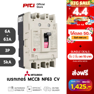 Mitsubishi เบรกเกอร์ MCCB NF63 CV 3P ( 6A - 63A ) 5kA Molded…