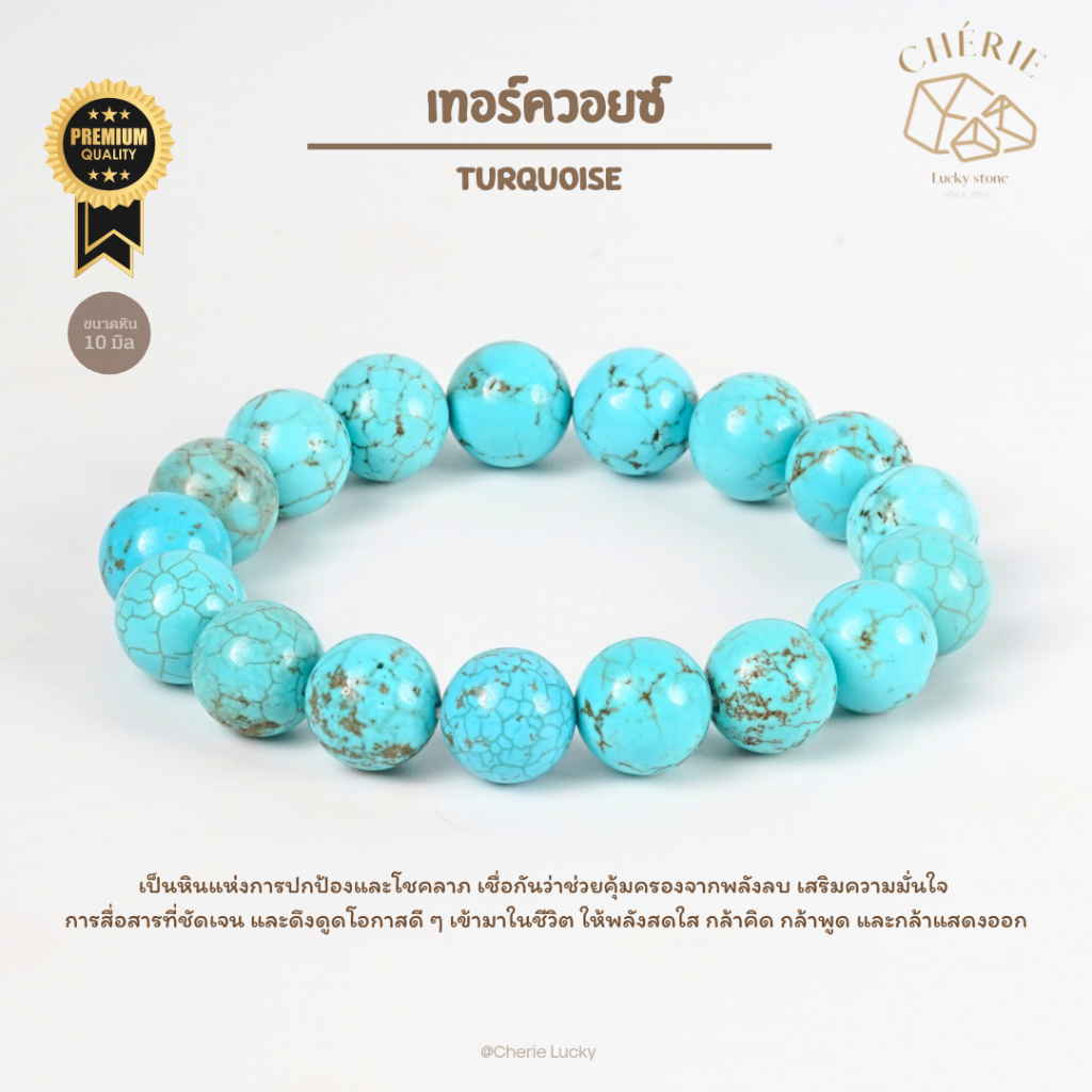 กำไลข้อมือ หินเทอร์ควอยซ์ TURQUOISE - หินแท้ธรรมชาติ ดึงดูดโอกาสดีๆ | Cherie Lucky