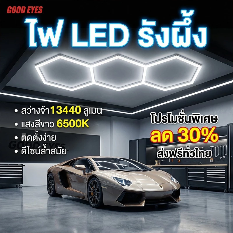 จัดส่ง 24 ชั่วโมง ไฟรังผึ้ง LED หกเหลี่ยม 3 หลุม ติดเพดาน สว่างสูง กันน้ำ ต่อเชื่อมไร้รอยต่อ ใช้ในโรงรถ ล้างรถ