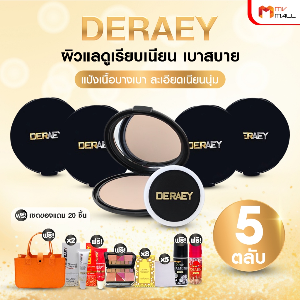 DERAEY بودرة واقية من الشمس مقاومة للماء (5 علب) — صورة 2