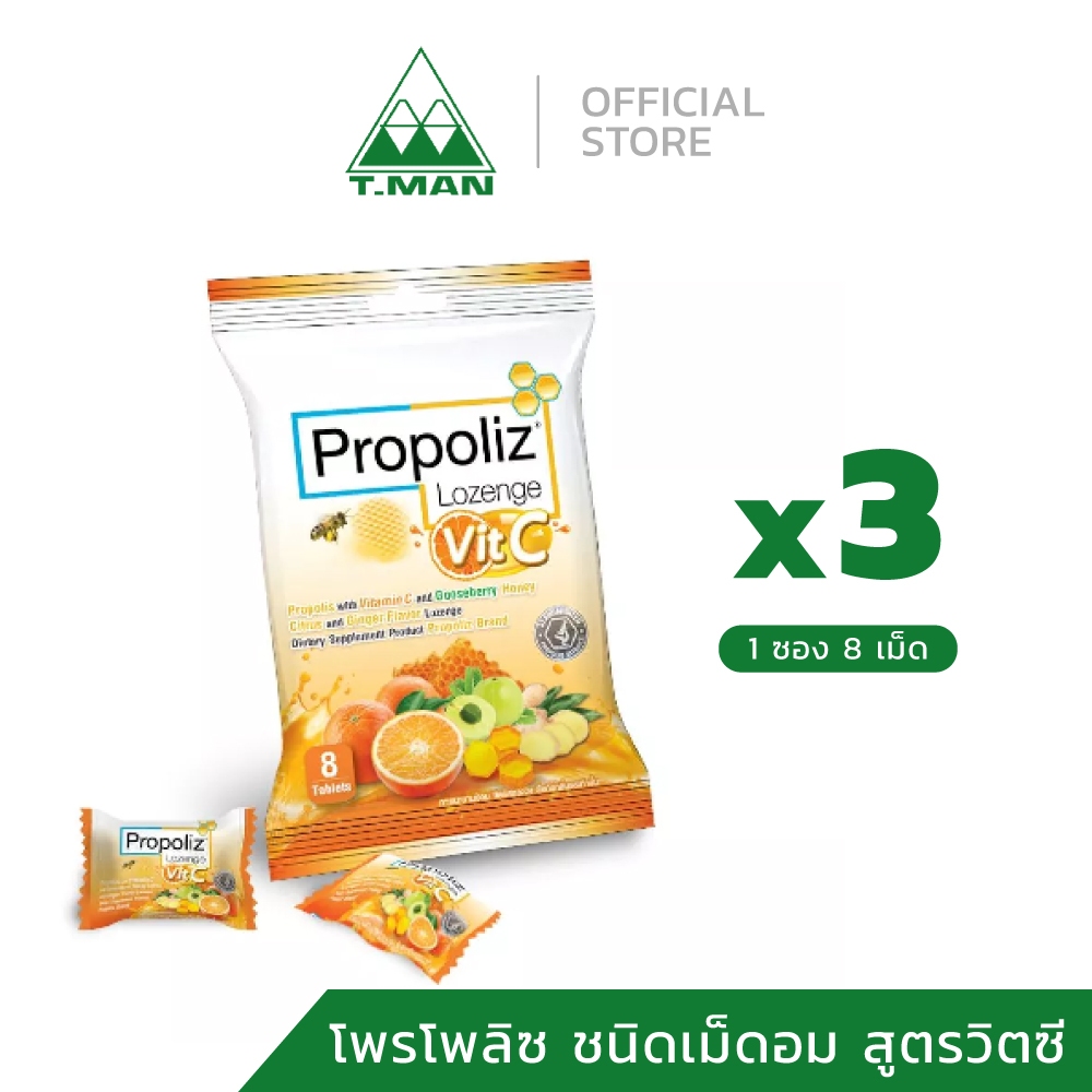 3 ซอง - PROPOLIZ LOZENGE VIT-C เม็ดอมโพรโพลิซ จากธรรมชาติ 100% ผสมวิตามินซี (8 เม็ด)