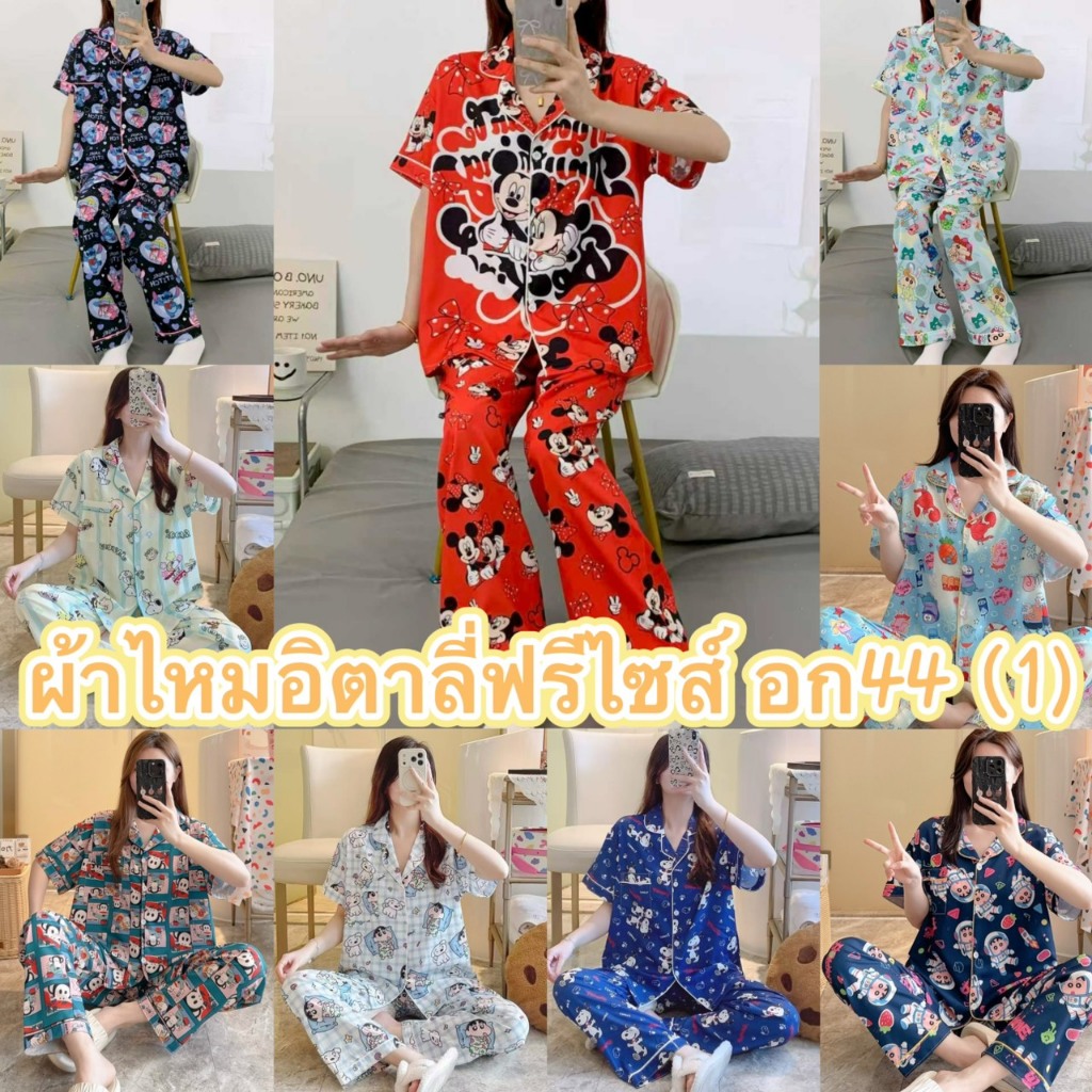 ชุดนอน ผ้าไหมอิตาลี่ อก44 นิ้ว เเขนสั้น-ขายาว ฟรีไซส์ SL-1