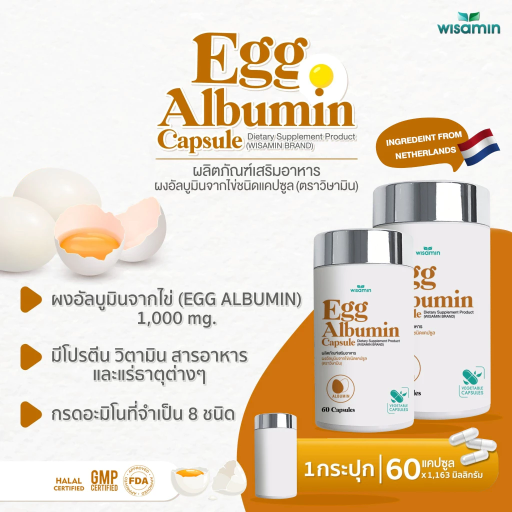 EGG ALBUMIN แคปซูลโปรตีนไข่ขาว วิษามิน 60 แคปซูล thumbnail 4