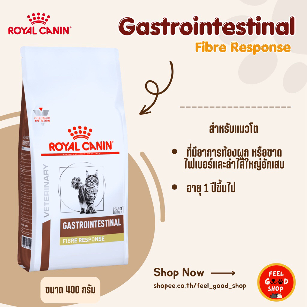 (ถุงเล็ก) Royal canin Gastro cat Fibre response (400g) แบบเม็ดสำหรับแมวท้องผูก (Exp 04/2027)