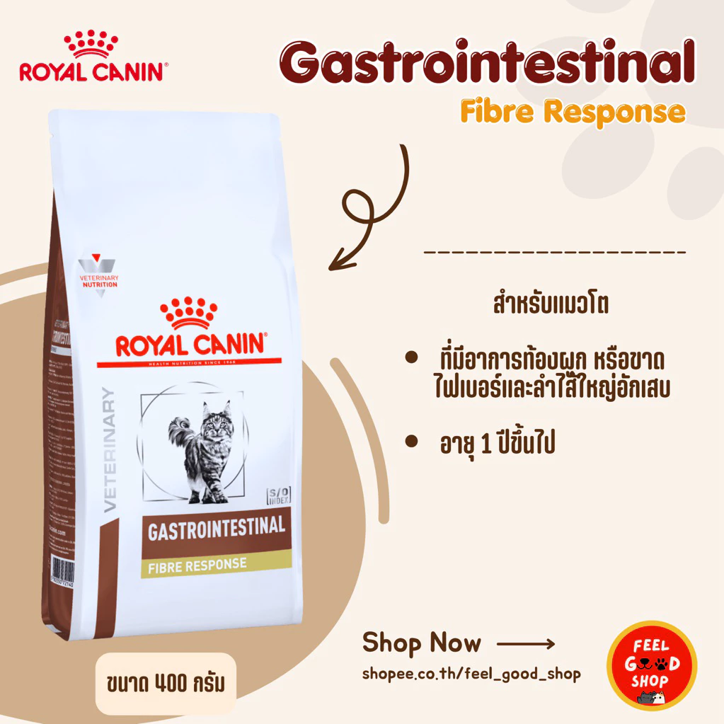 (ถุงเล็ก) Royal canin Gastro cat Fibre response (400g) แบบเม็ดสำหรับแมวท้องผูก (Exp 04/2027)