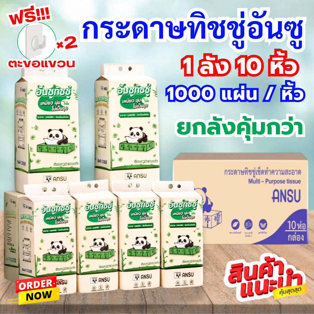 ทิชชู่ ANSUสำหรับติดผนัง10หิ้ว/6หิ้ว
