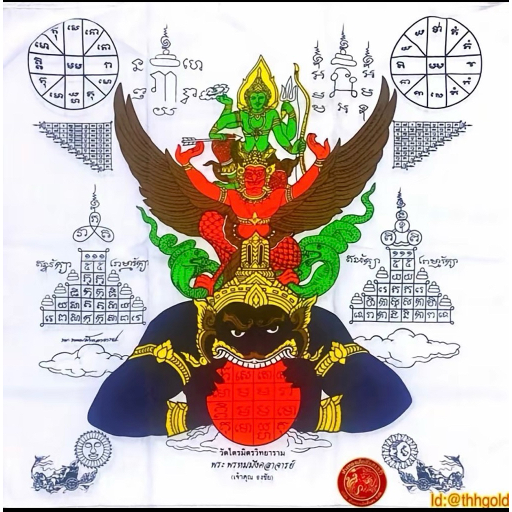 ยันต์ผ้ายันต์พระนารายณ์ทรงครุฑ ประทับพระราหู เจ้าคุณธงชัย วัดไตรมิตร ปี 2548 รับประกันแท้