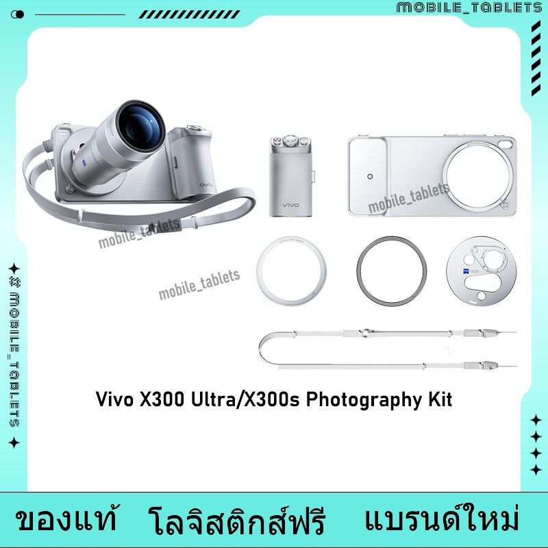 Vivo X300 Ultra Photography Kit vivo X300s Photography Kit | 400mm/200mm Lens (G2 Ultra/G2) + Handle