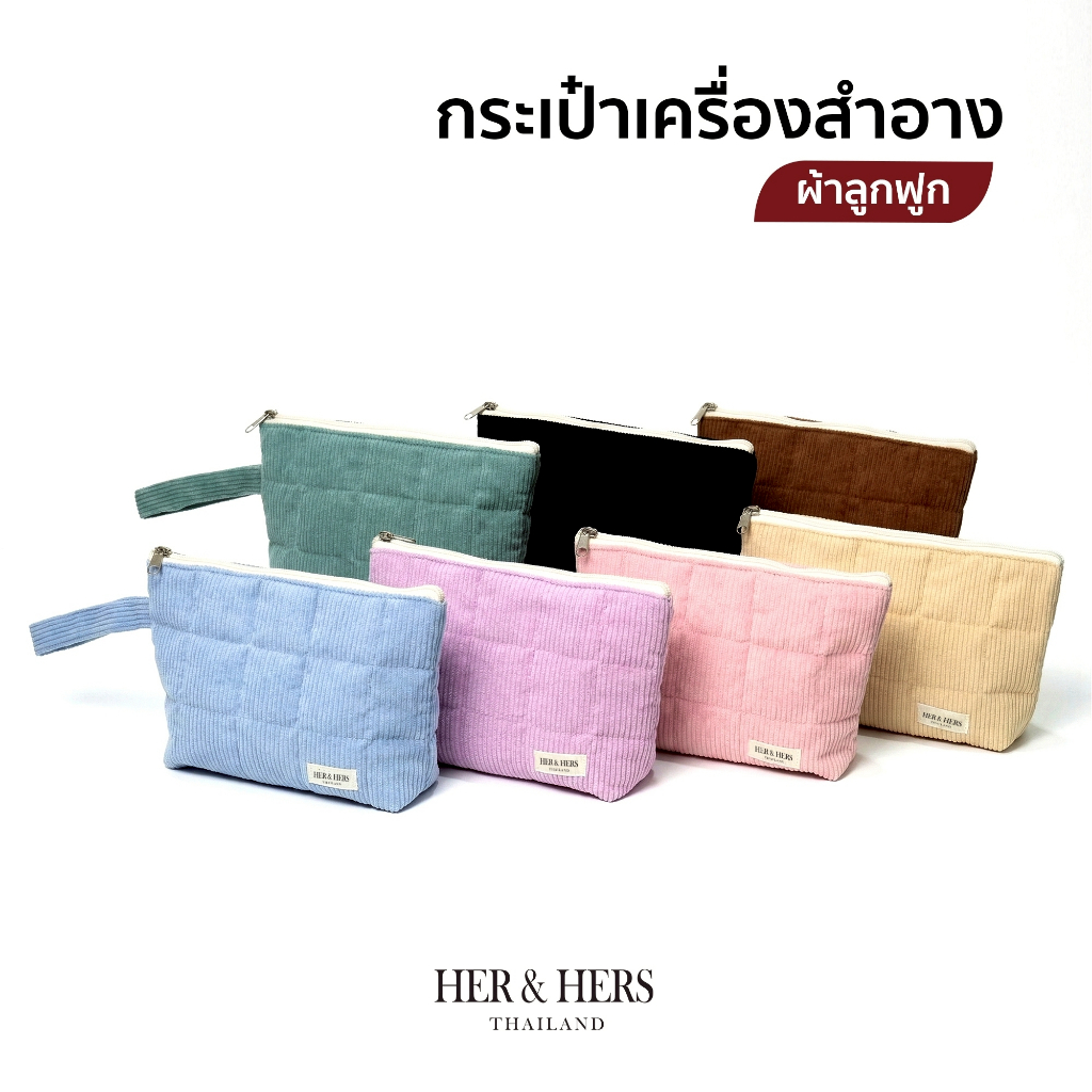กระเป๋าเครื่องสำอาง กระเป๋านุ่มนิ่ม สไตล์มินิมอล Rattiya Bangkok แบรนด์